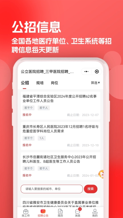 医聘猫医疗招聘求职人才网