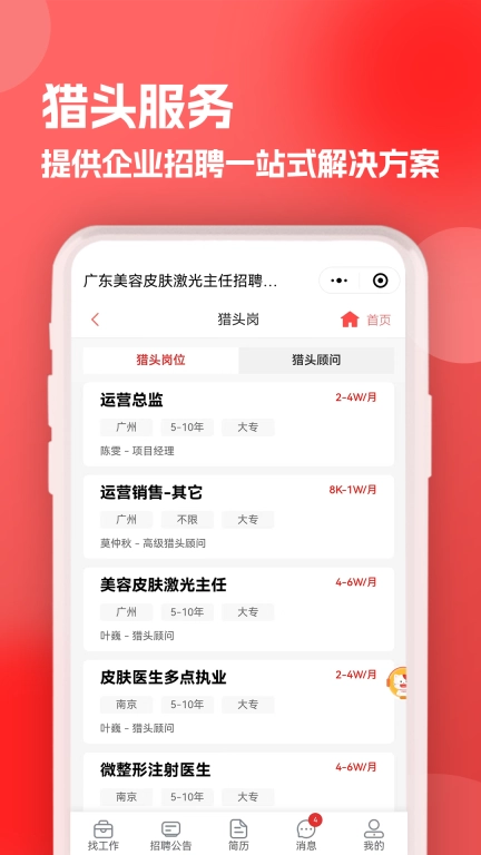 医聘猫医疗招聘求职人才网
