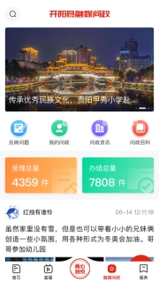 诗画开阳