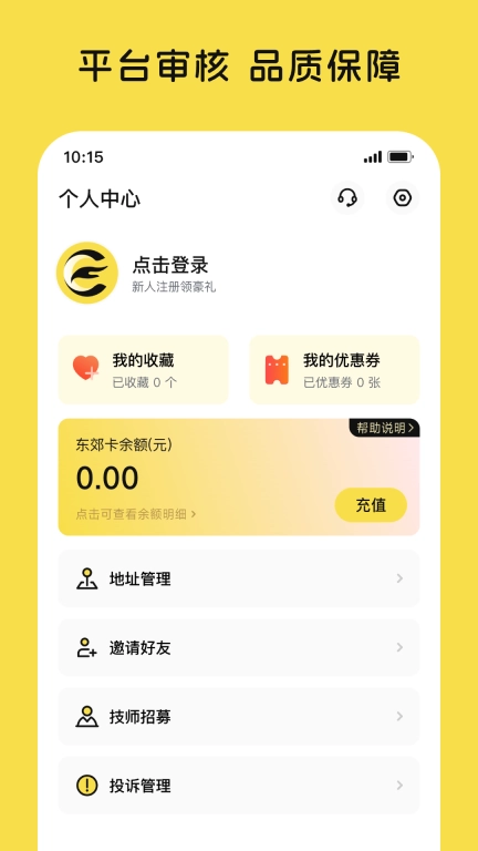 东郊有约-到家按摩服务平台
