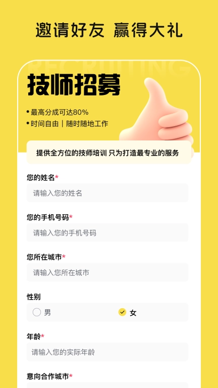 东郊有约-到家按摩服务平台