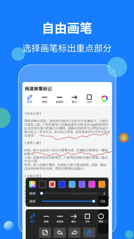网课屏幕标记