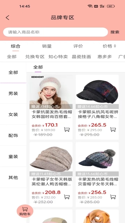 知心货廊