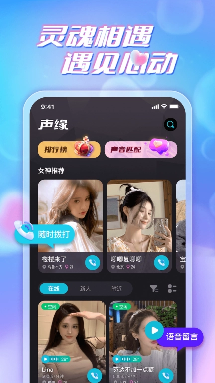 声缘-因为心动遇见你