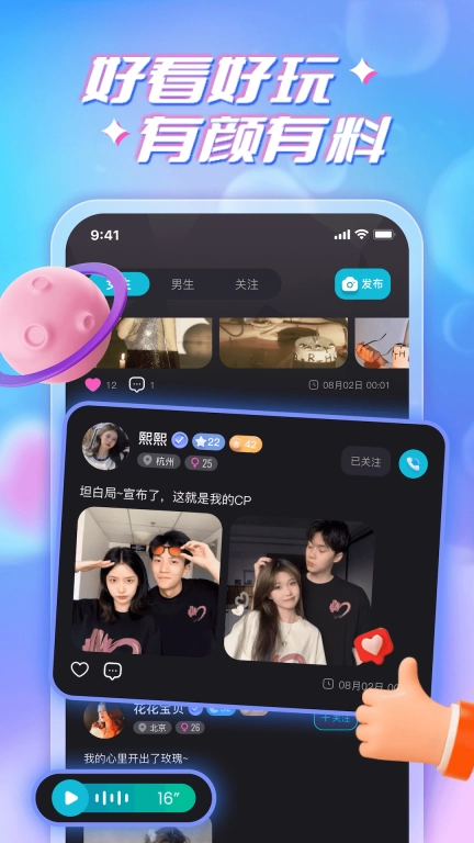 声缘-因为心动遇见你