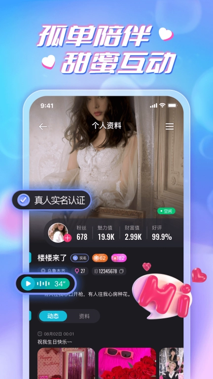 声缘-因为心动遇见你