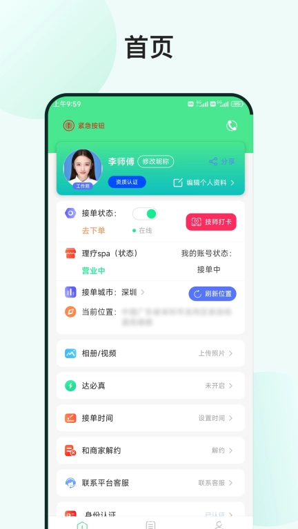 33上门技师-随时随地接单