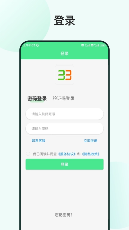 33上门技师-随时随地接单