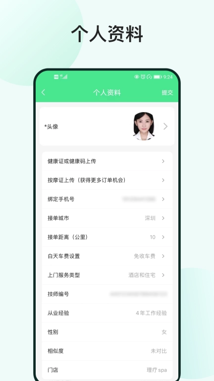 33上门技师-随时随地接单
