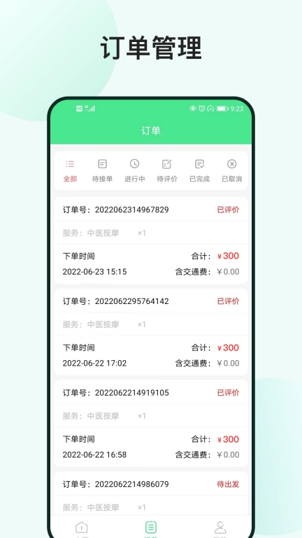 33上门技师-随时随地接单
