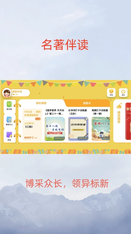 博新伴读HD
