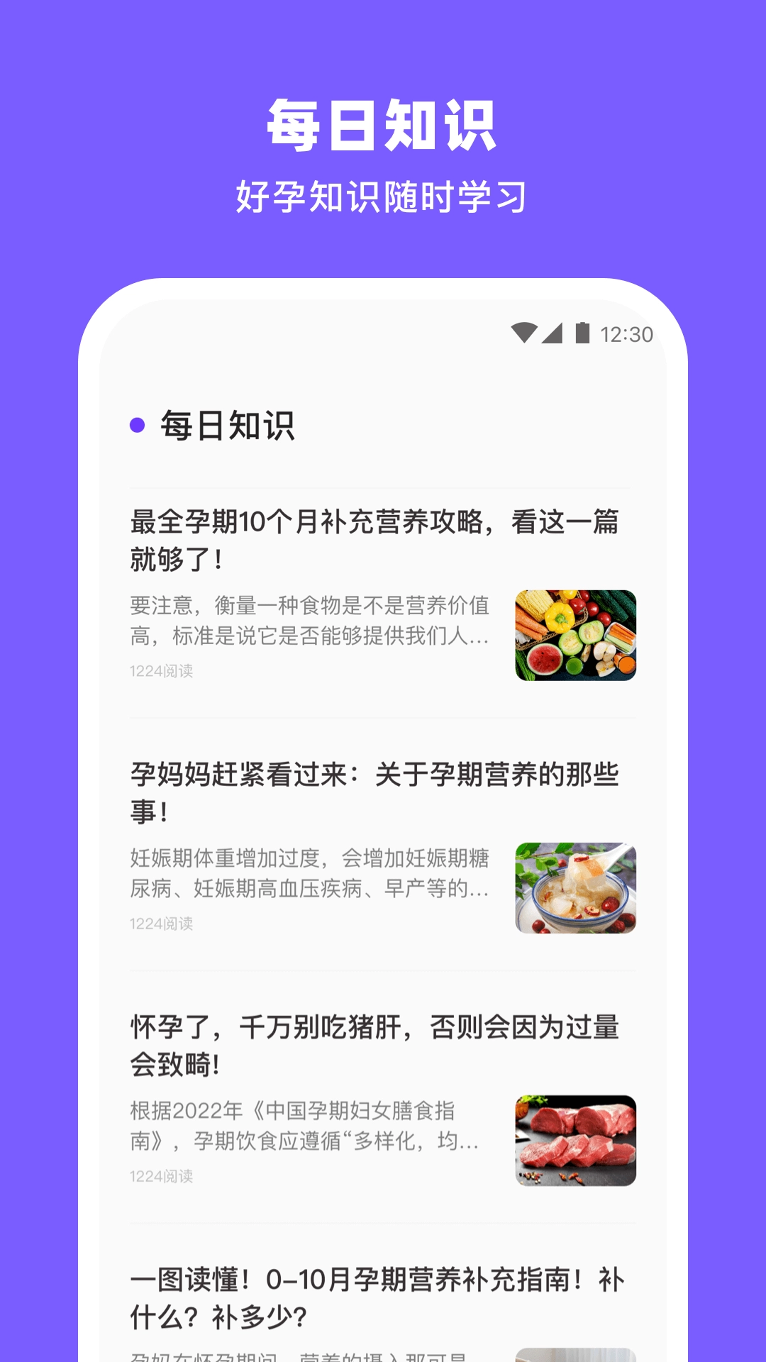 备孕小火箭-让备孕加速度