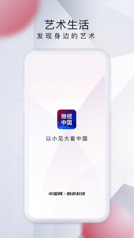 微视中国