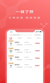 医检助手物流端