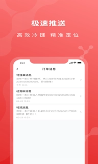 医检助手物流端