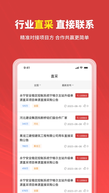 招标时讯