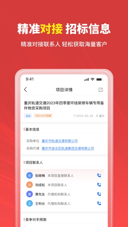 招标时讯