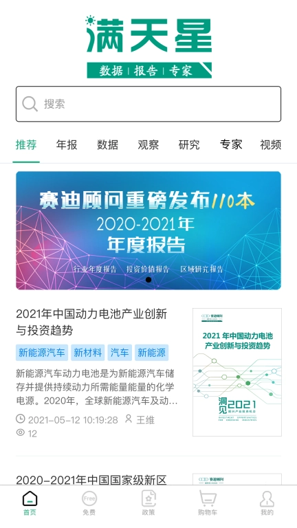 赛迪产业大脑满天星