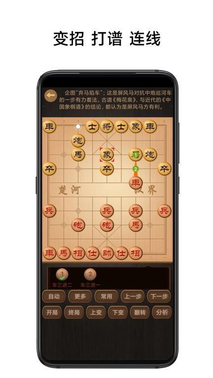 象棋棋谱-象棋打谱