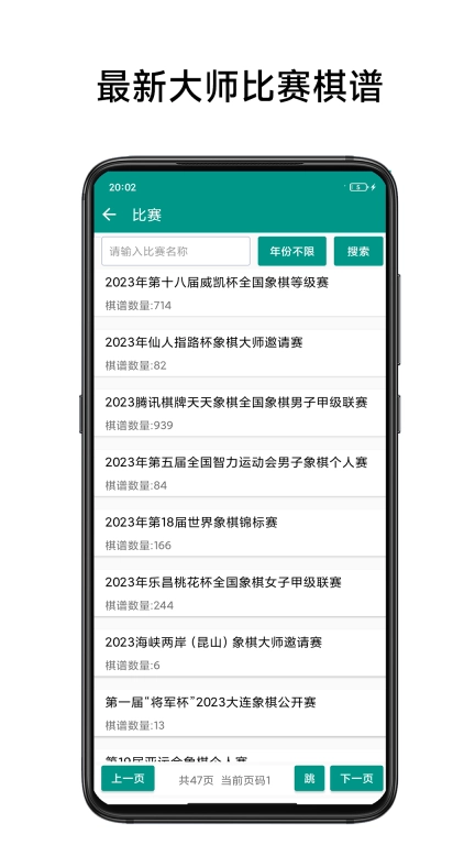 象棋棋谱-象棋打谱