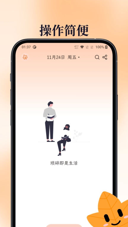 一叶日记-极简卡片日记