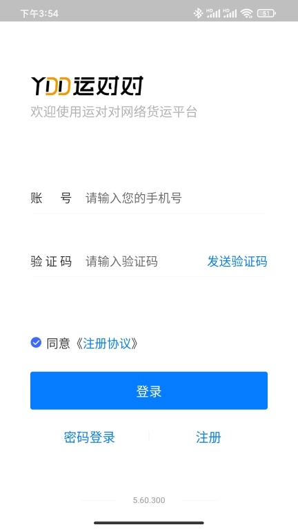 运对对企业端