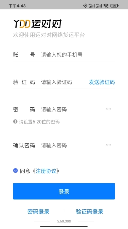 运对对企业端