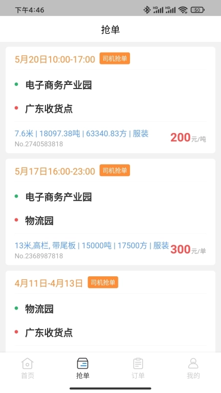 运对对企业端