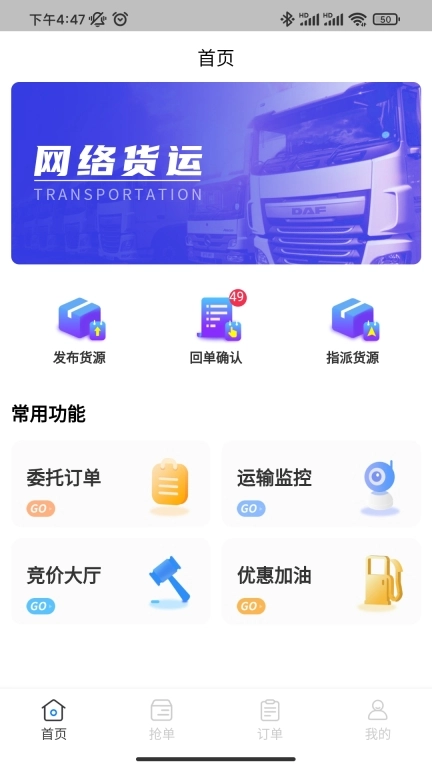 运对对企业端
