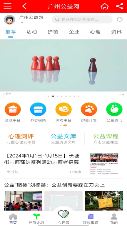 广州公益网