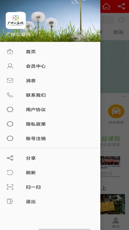 广州公益网
