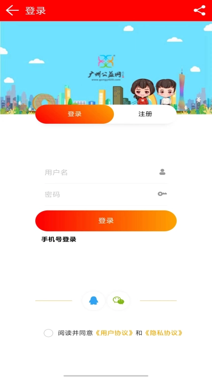 广州公益网