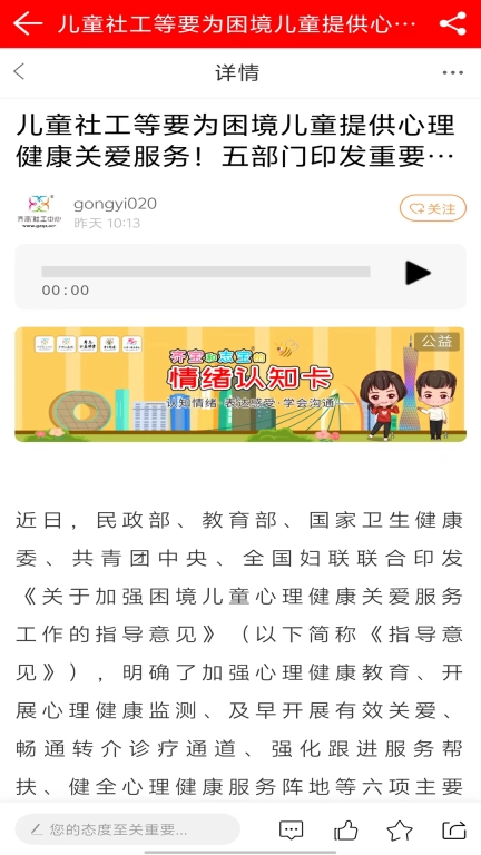 广州公益网