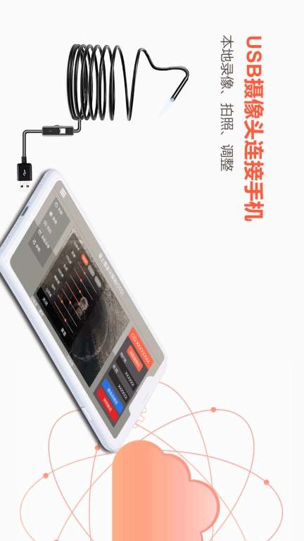 掌上看家采集端OTG版