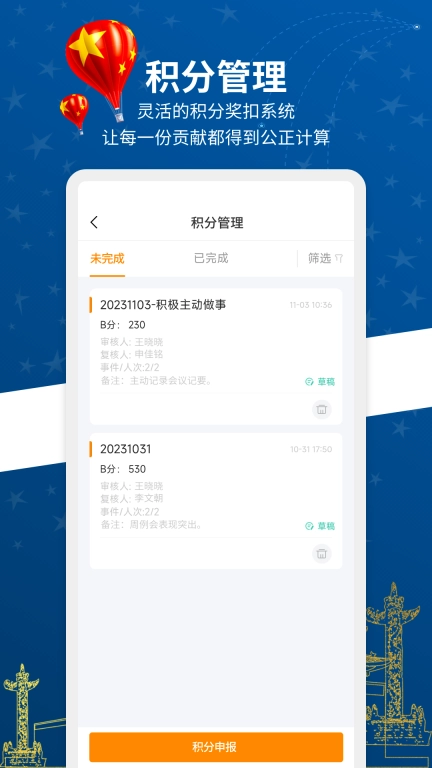 新联会积分制-新联会