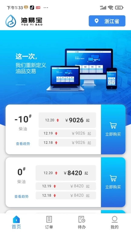 油易宝