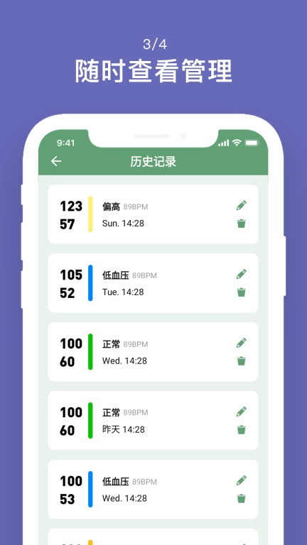 监测宝-为健康保驾护航