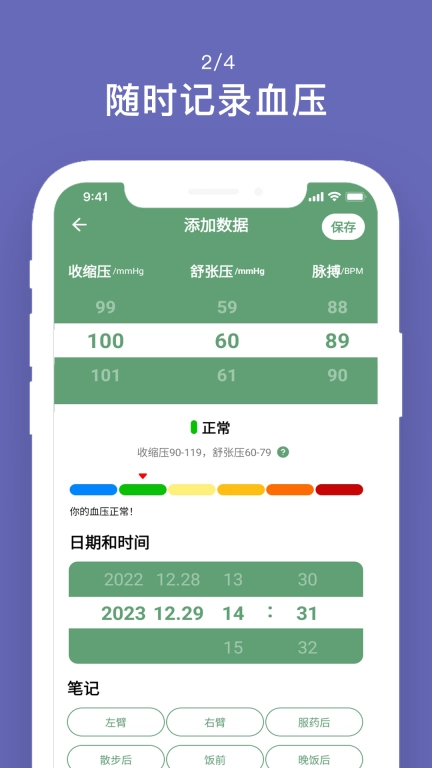 监测宝-为健康保驾护航