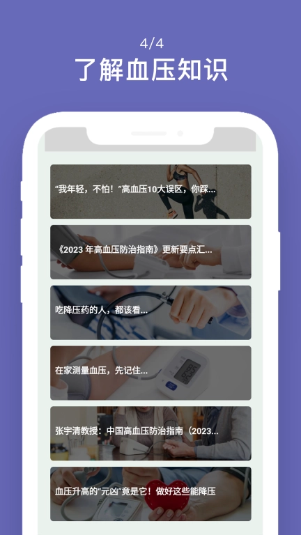 监测宝-为健康保驾护航