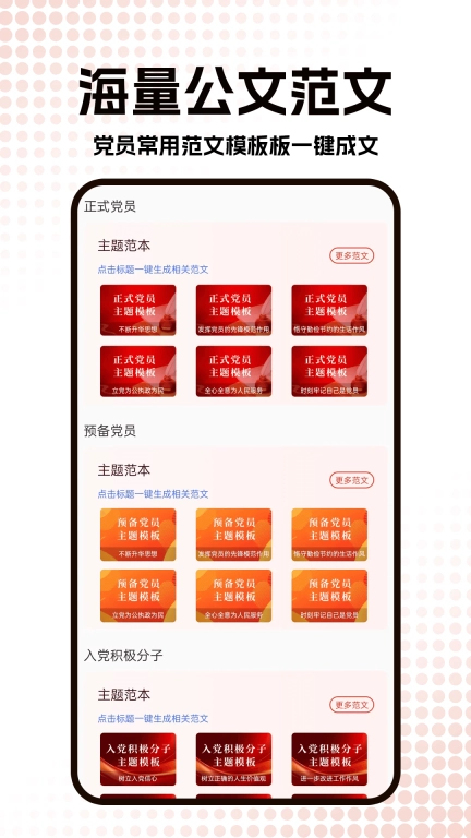 公文写作神器-强国学习