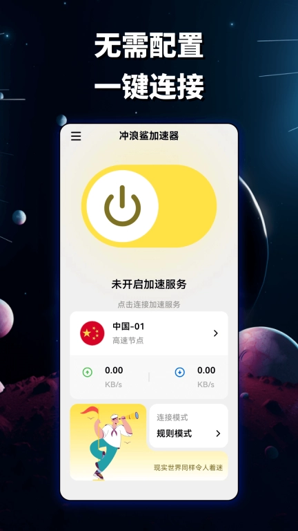 冲浪鲨加速器-合法网络免费加速