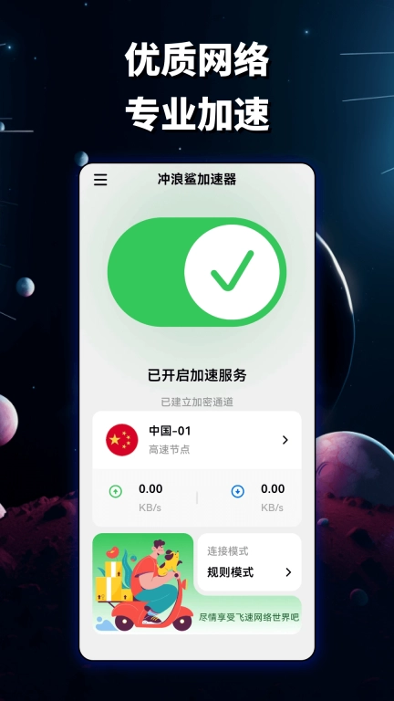 冲浪鲨加速器-合法网络免费加速
