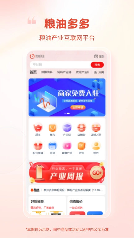 粮油多多