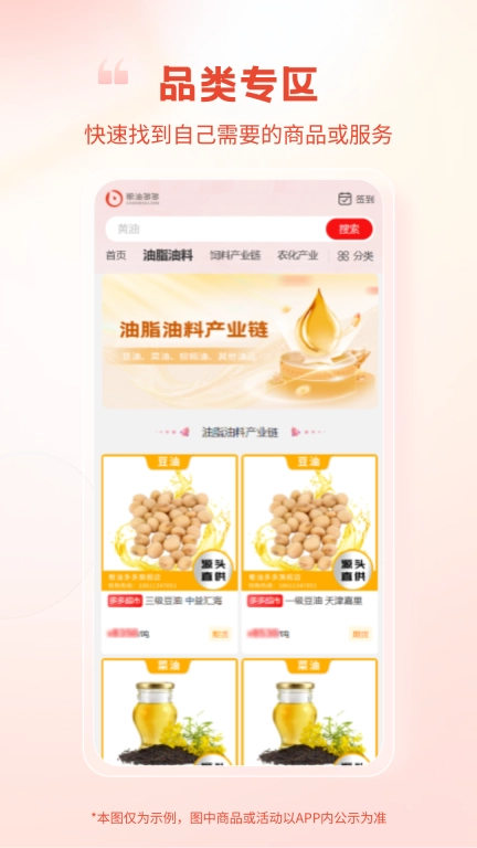 粮油多多