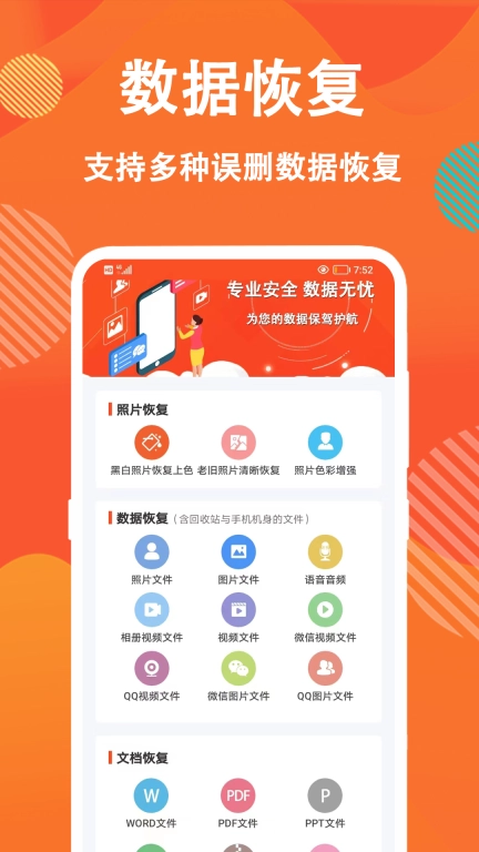 信息数据大师-数据恢复