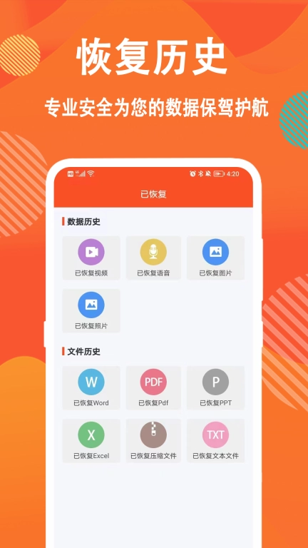 信息数据大师-数据恢复