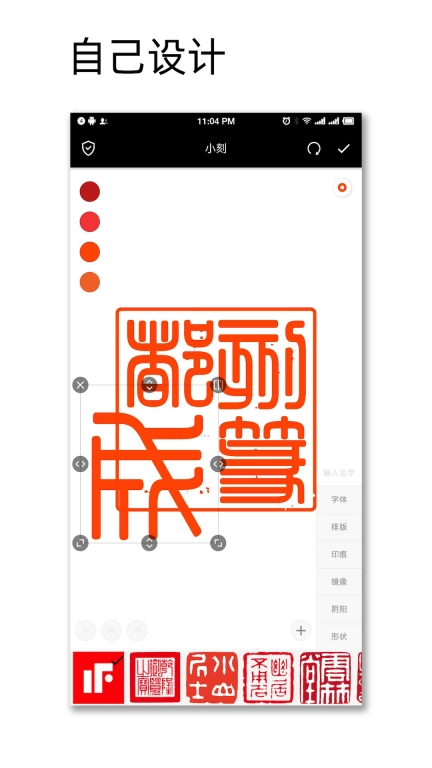 中国篆刻-设计印章