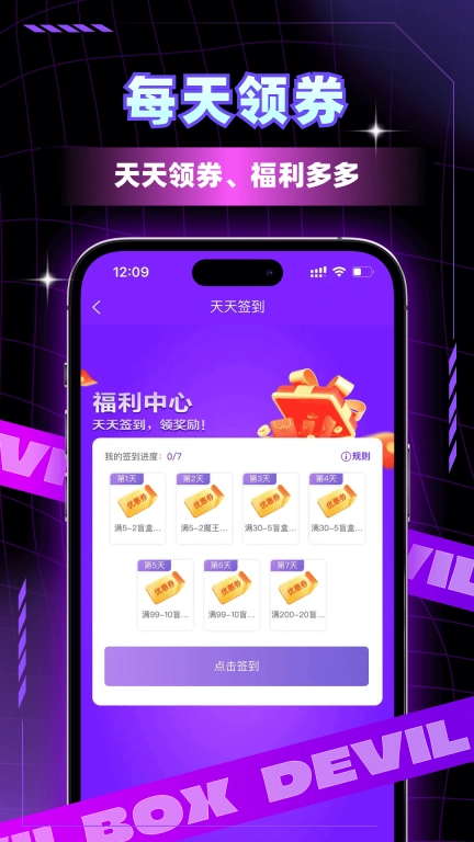 魔王开箱-潮玩数码盲盒商城