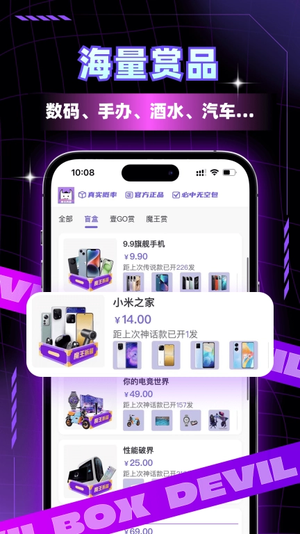 魔王开箱-潮玩数码盲盒商城
