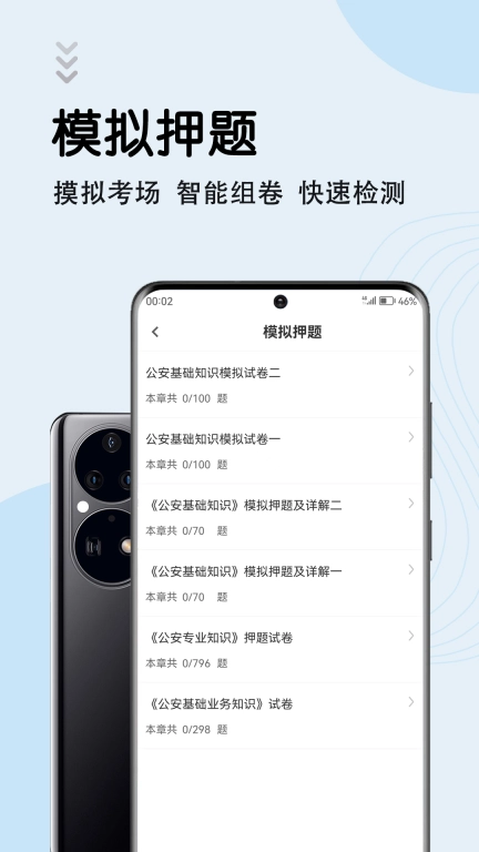 辅警考试智题库-公安基础知识